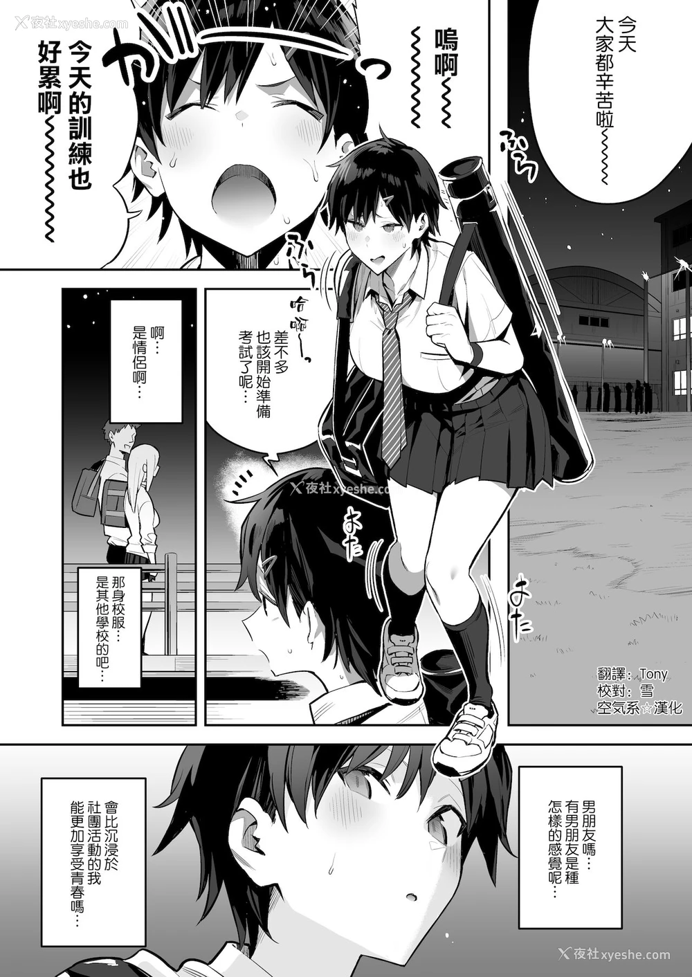 4P - 健康优良ボーイッシュ少女パパ活をする