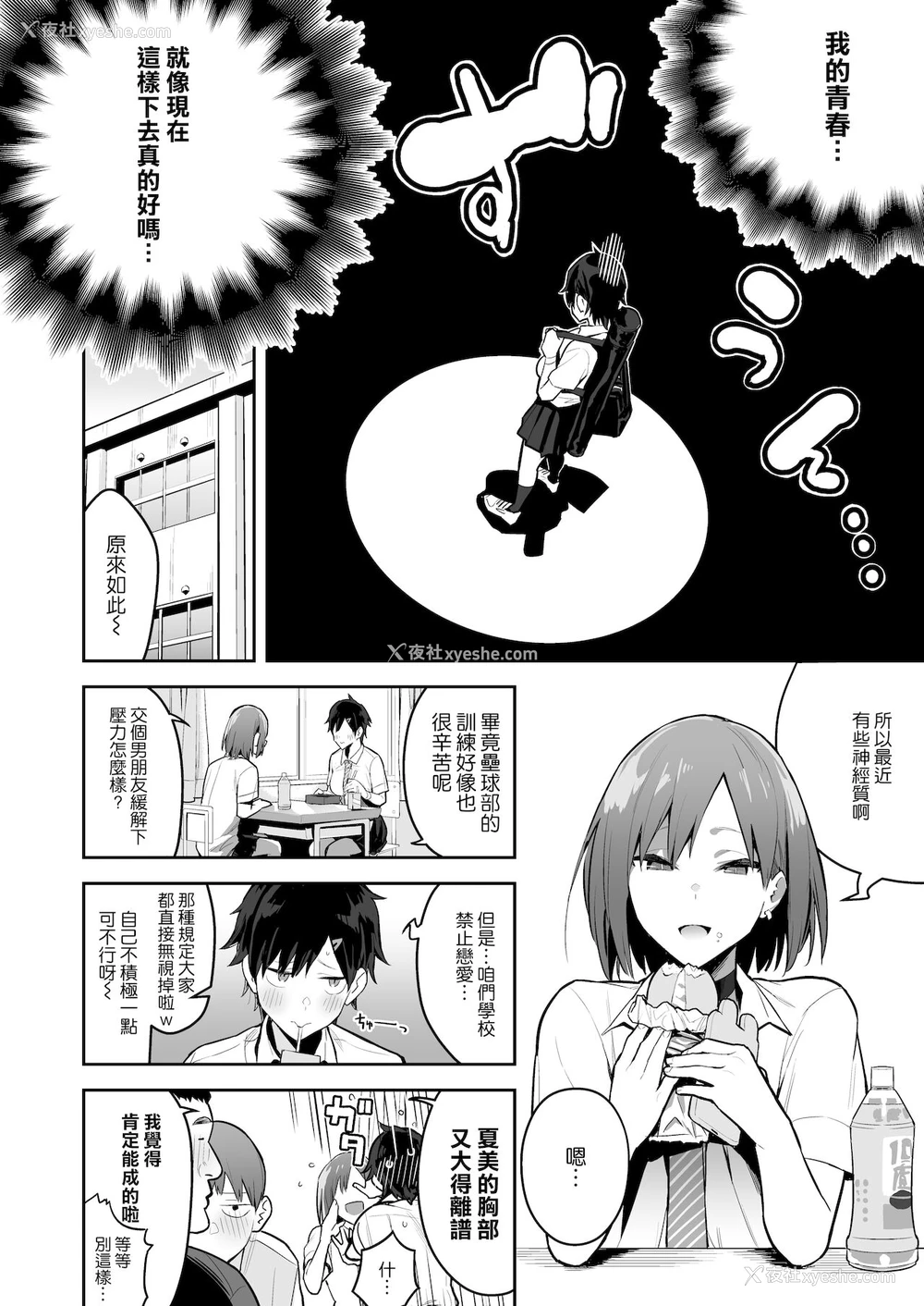 5P - 健康优良ボーイッシュ少女パパ活をする