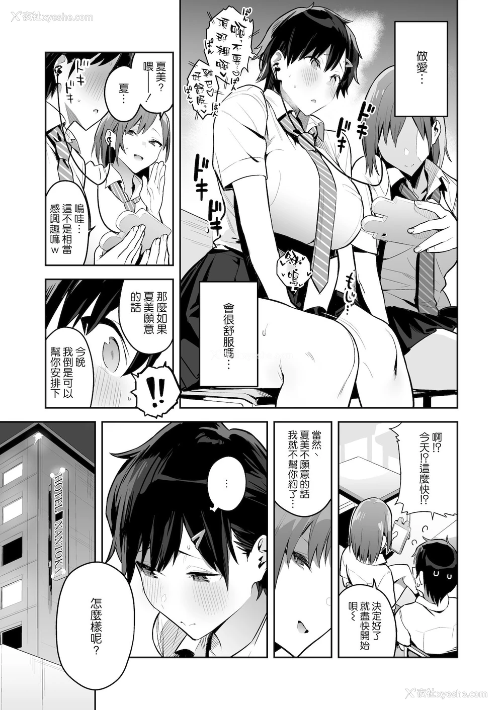 8P - 健康优良ボーイッシュ少女パパ活をする