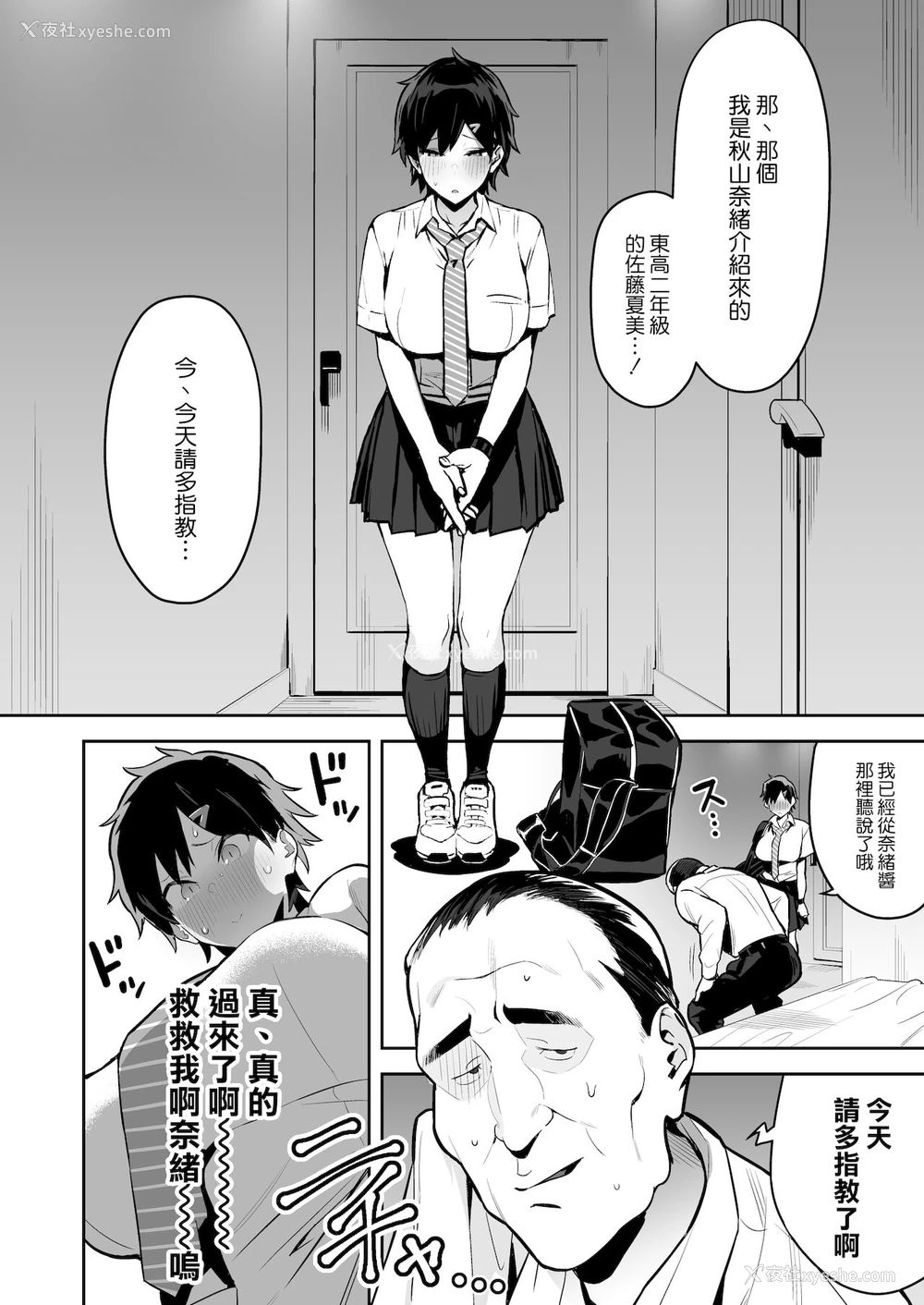 9P - 健康优良ボーイッシュ少女パパ活をする