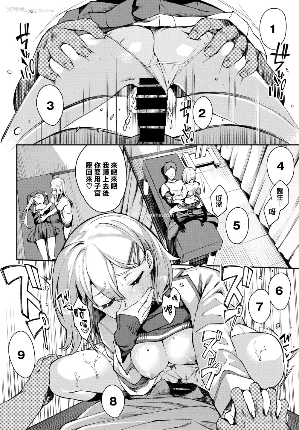 11P - [ぬんぬ] 整体inドリーム♥2 (COMIC BAVEL 2022年4月号) [中国翻訳] [DL版]