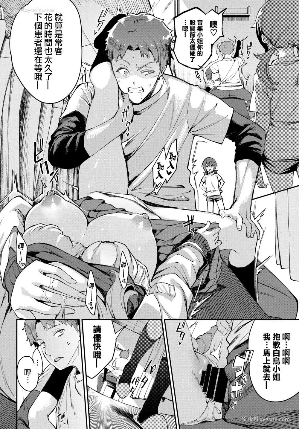 15P - [ぬんぬ] 整体inドリーム♥2 (COMIC BAVEL 2022年4月号) [中国翻訳] [DL版]