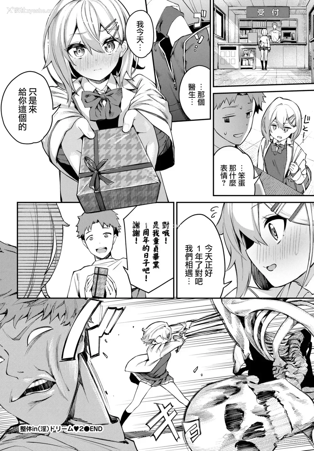 17P - [ぬんぬ] 整体inドリーム♥2 (COMIC BAVEL 2022年4月号) [中国翻訳] [DL版]