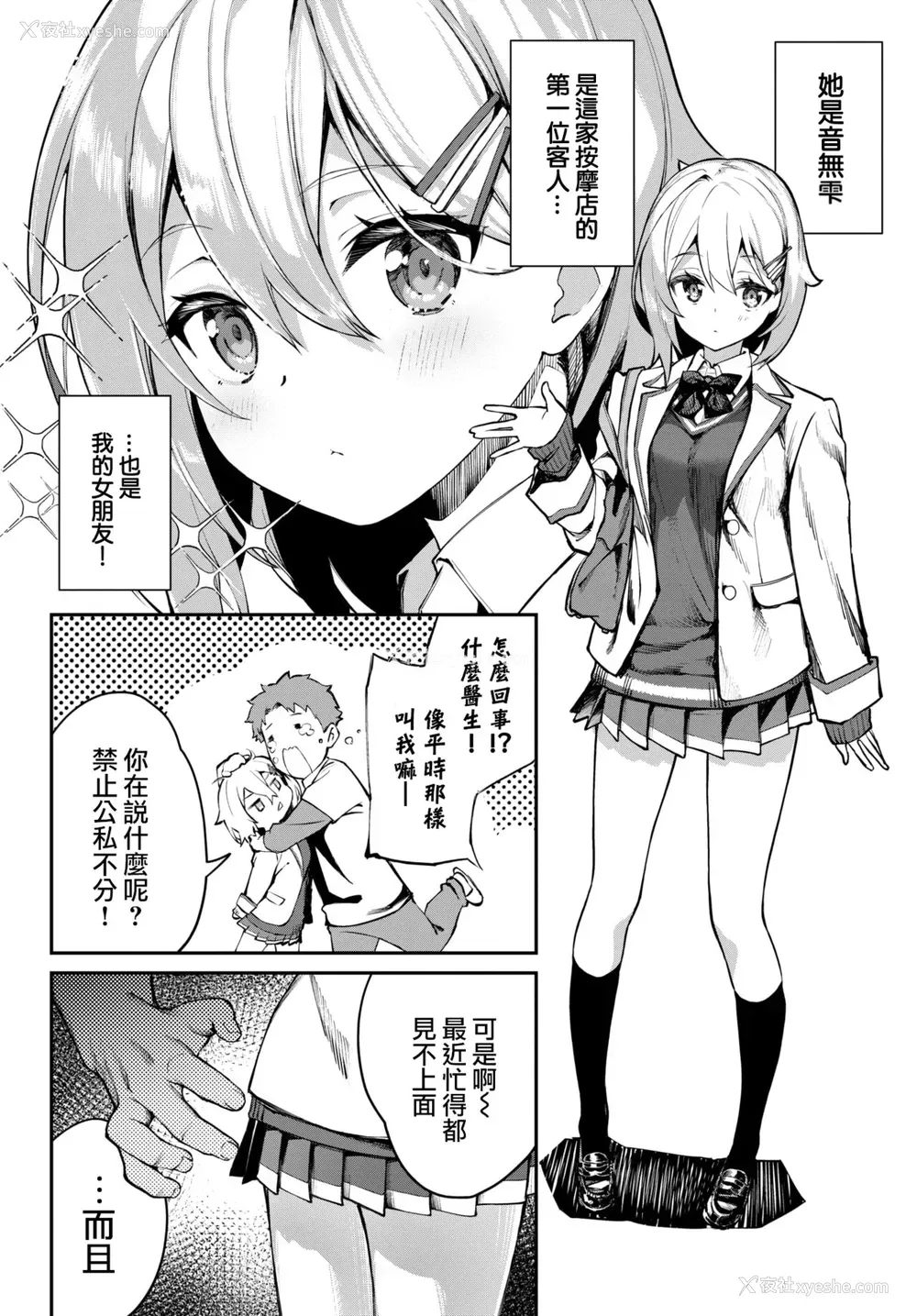 1P - [ぬんぬ] 整体inドリーム♥2 (COMIC BAVEL 2022年4月号) [中国翻訳] [DL版]