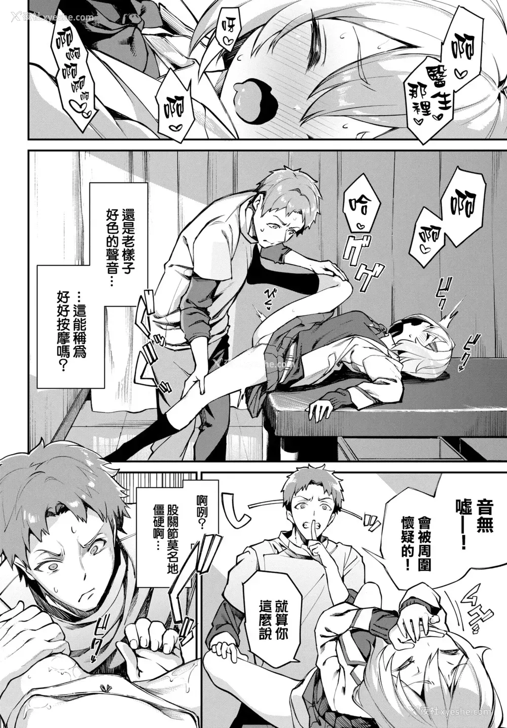 3P - [ぬんぬ] 整体inドリーム♥2 (COMIC BAVEL 2022年4月号) [中国翻訳] [DL版]