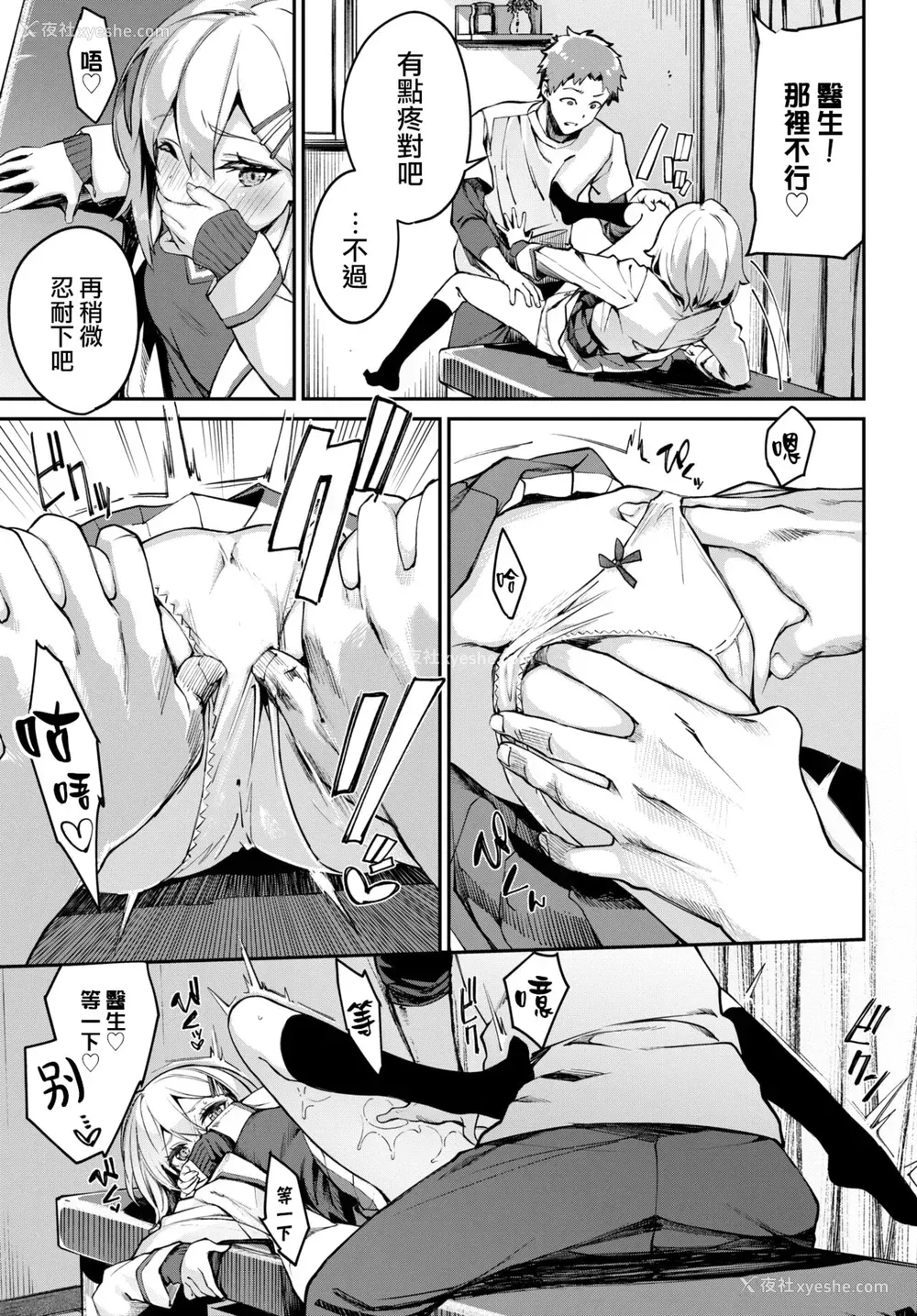 4P - [ぬんぬ] 整体inドリーム♥2 (COMIC BAVEL 2022年4月号) [中国翻訳] [DL版]