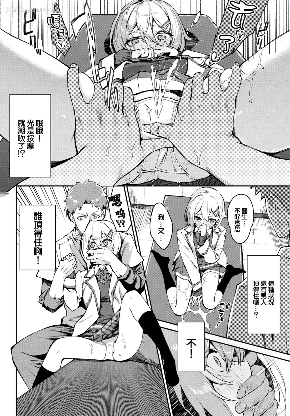 5P - [ぬんぬ] 整体inドリーム♥2 (COMIC BAVEL 2022年4月号) [中国翻訳] [DL版]