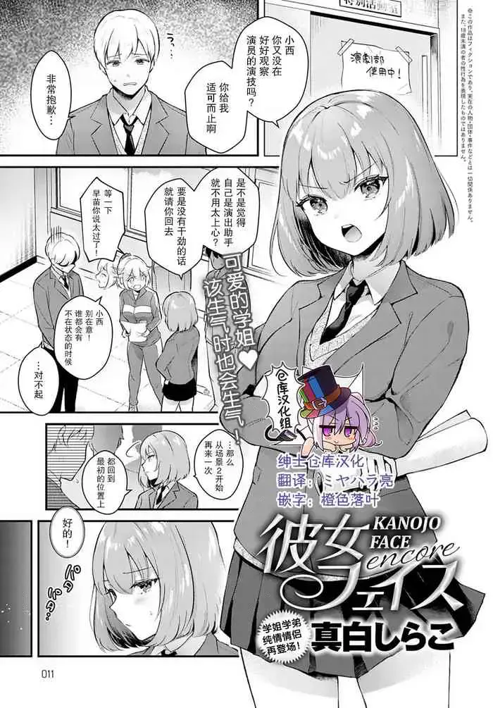 彼女フェイス encore
