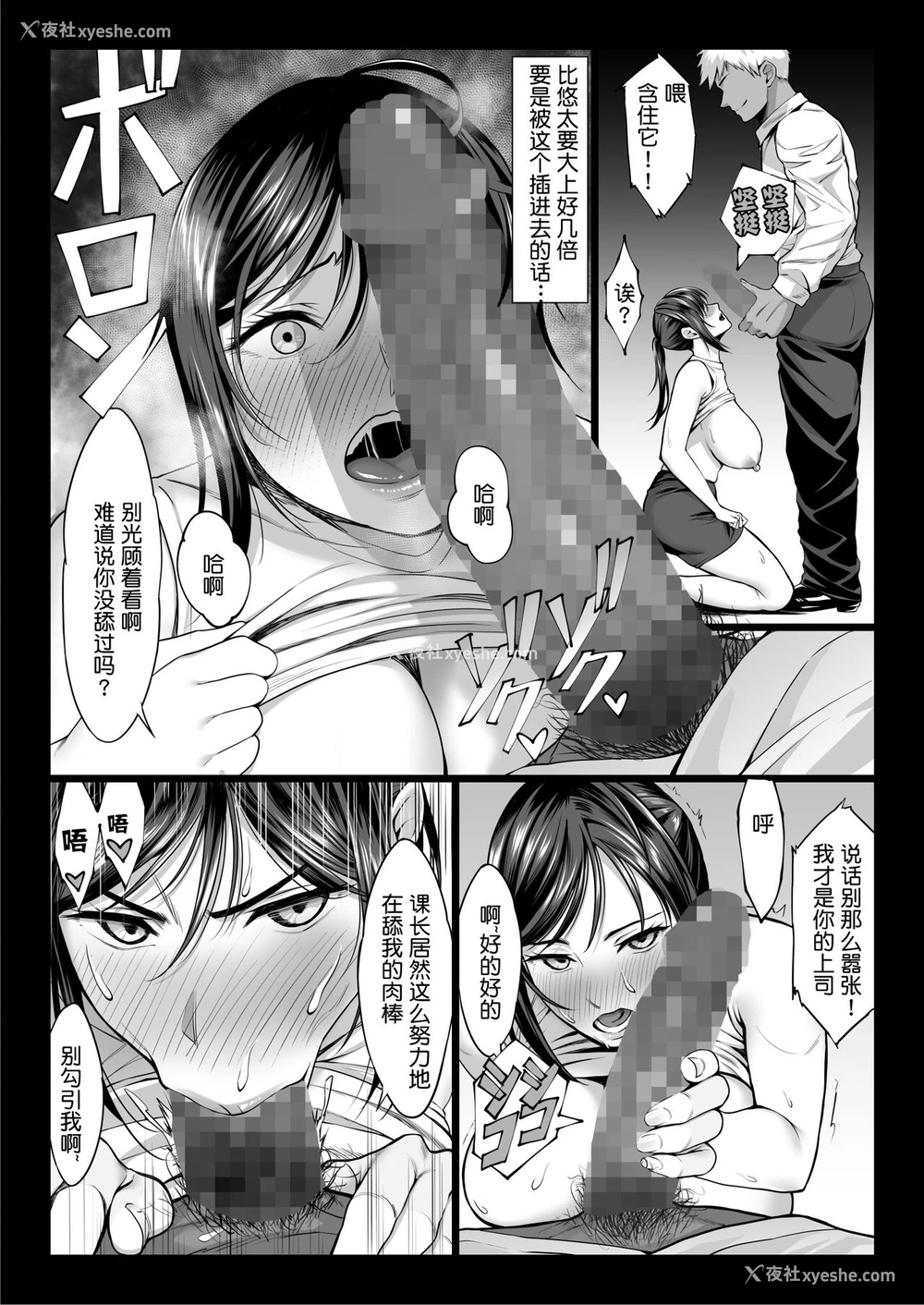14P - 新妻上司は部下のチンポでドM堕ち
