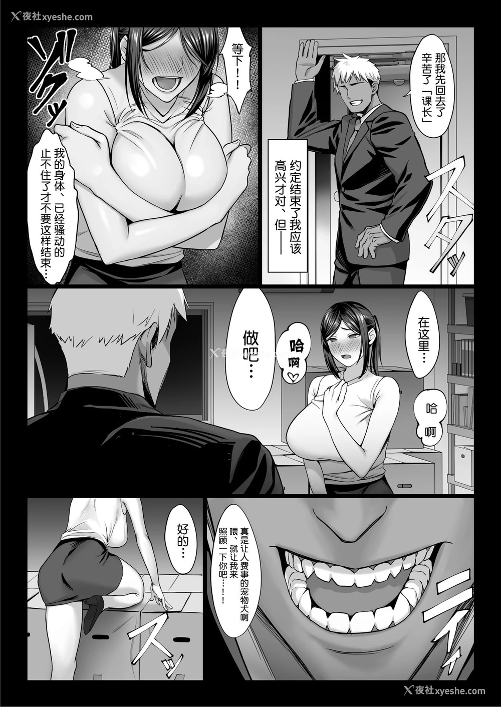 31P - 新妻上司は部下のチンポでドM堕ち