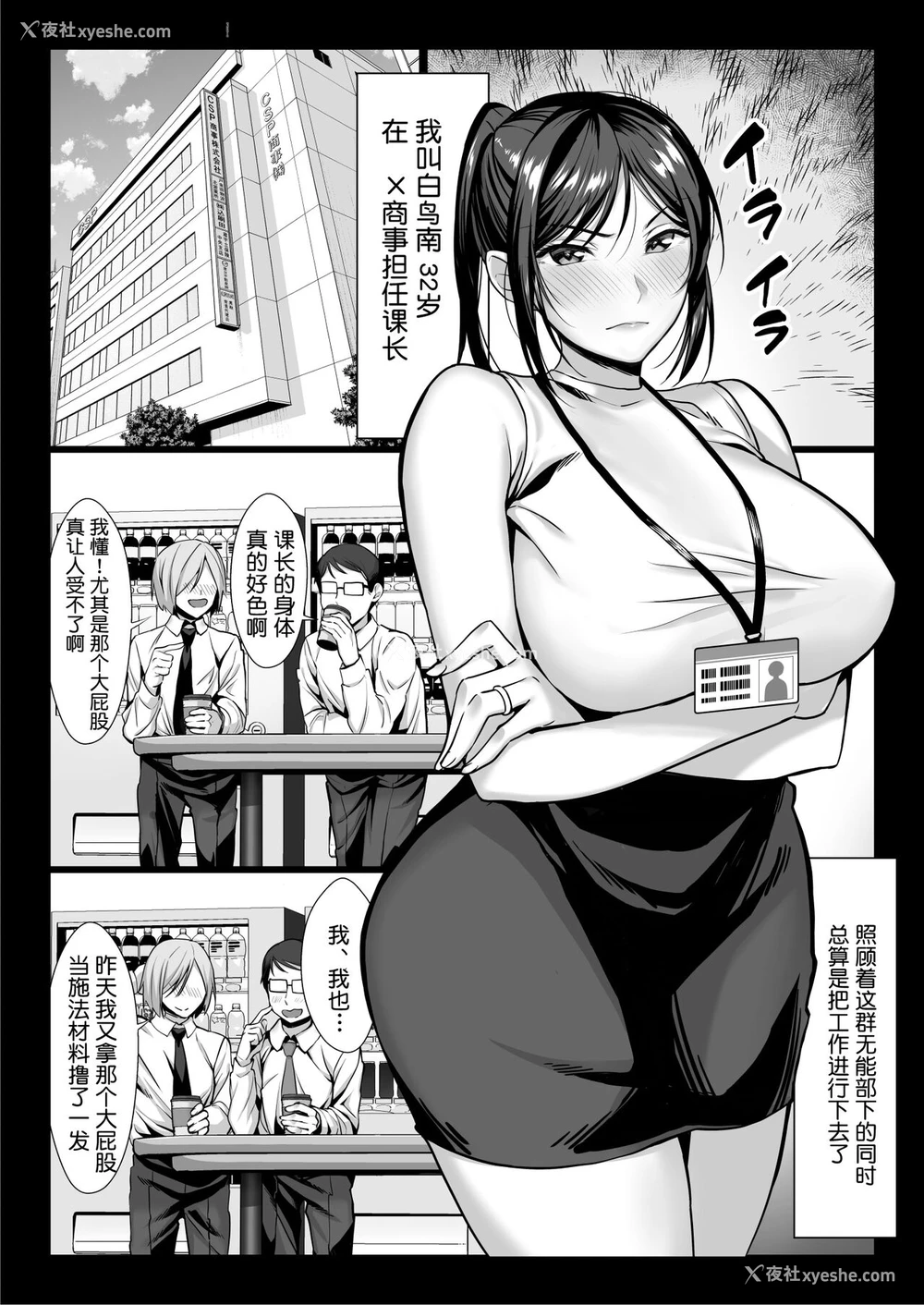 3P - 新妻上司は部下のチンポでドM堕ち