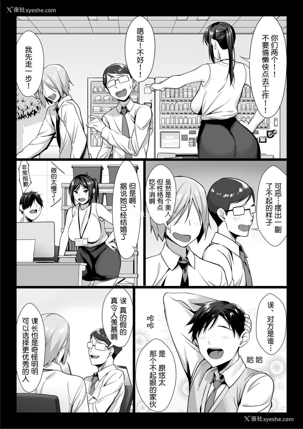 4P - 新妻上司は部下のチンポでドM堕ち