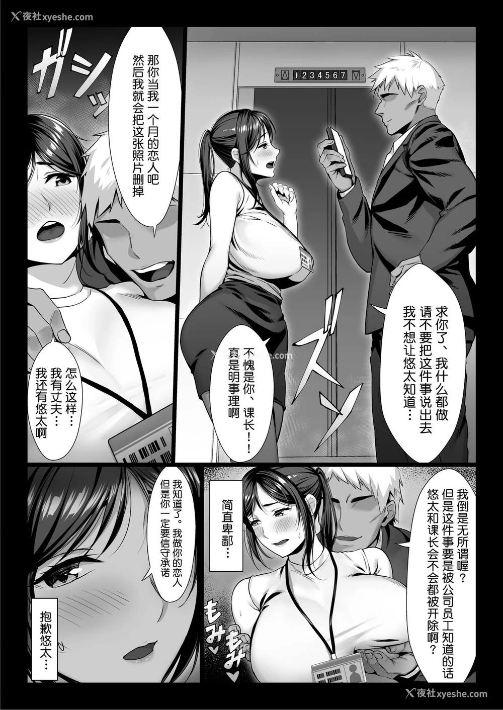 9P - 新妻上司は部下のチンポでドM堕ち
