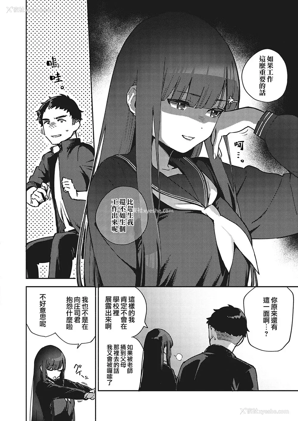 10P - [ヘリを] さよなら転校生 (コミック エグゼ 36) [中国翻訳] [DL版]