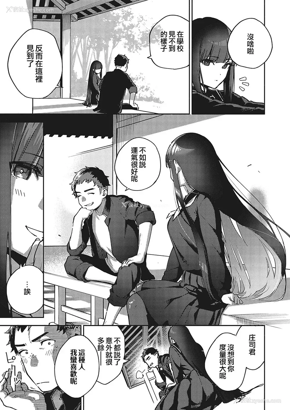 11P - [ヘリを] さよなら転校生 (コミック エグゼ 36) [中国翻訳] [DL版]