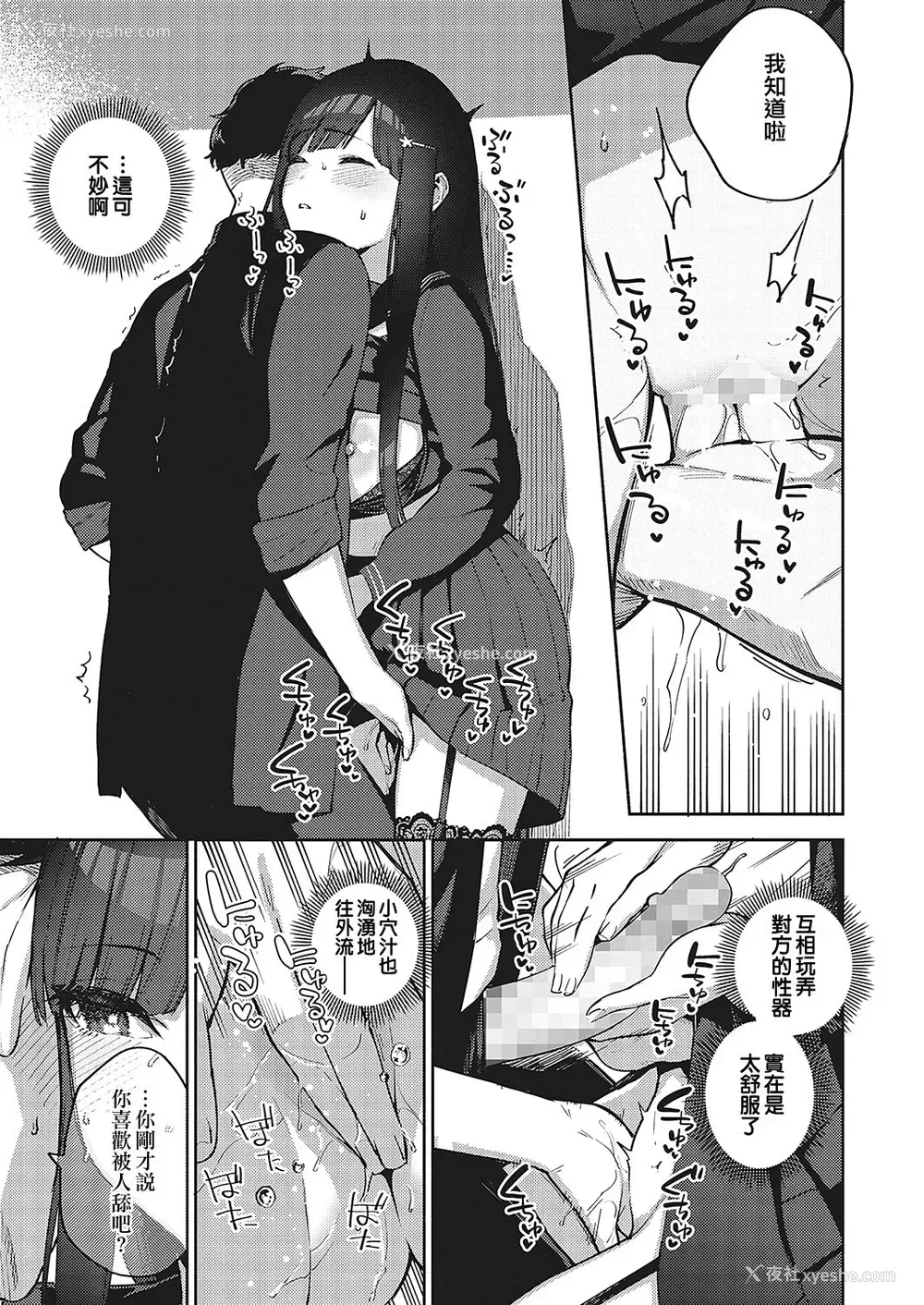 17P - [ヘリを] さよなら転校生 (コミック エグゼ 36) [中国翻訳] [DL版]