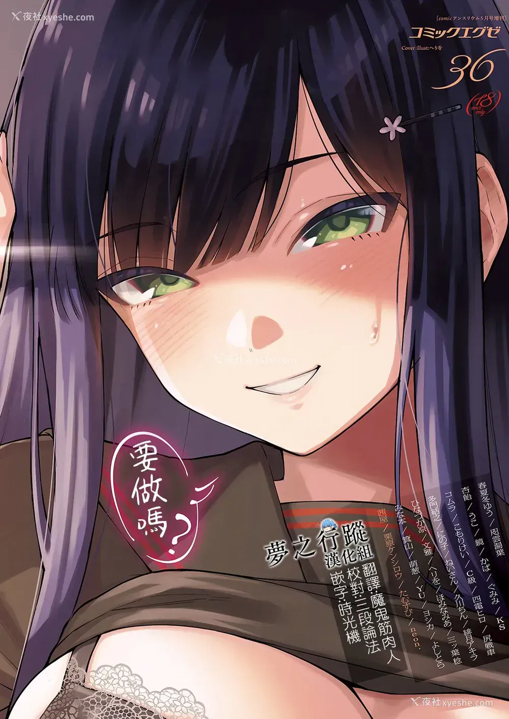 1P - [ヘリを] さよなら転校生 (コミック エグゼ 36) [中国翻訳] [DL版]