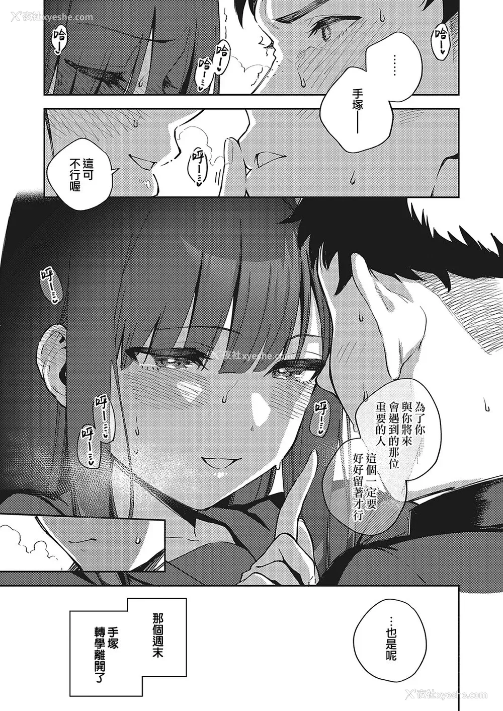 27P - [ヘリを] さよなら転校生 (コミック エグゼ 36) [中国翻訳] [DL版]