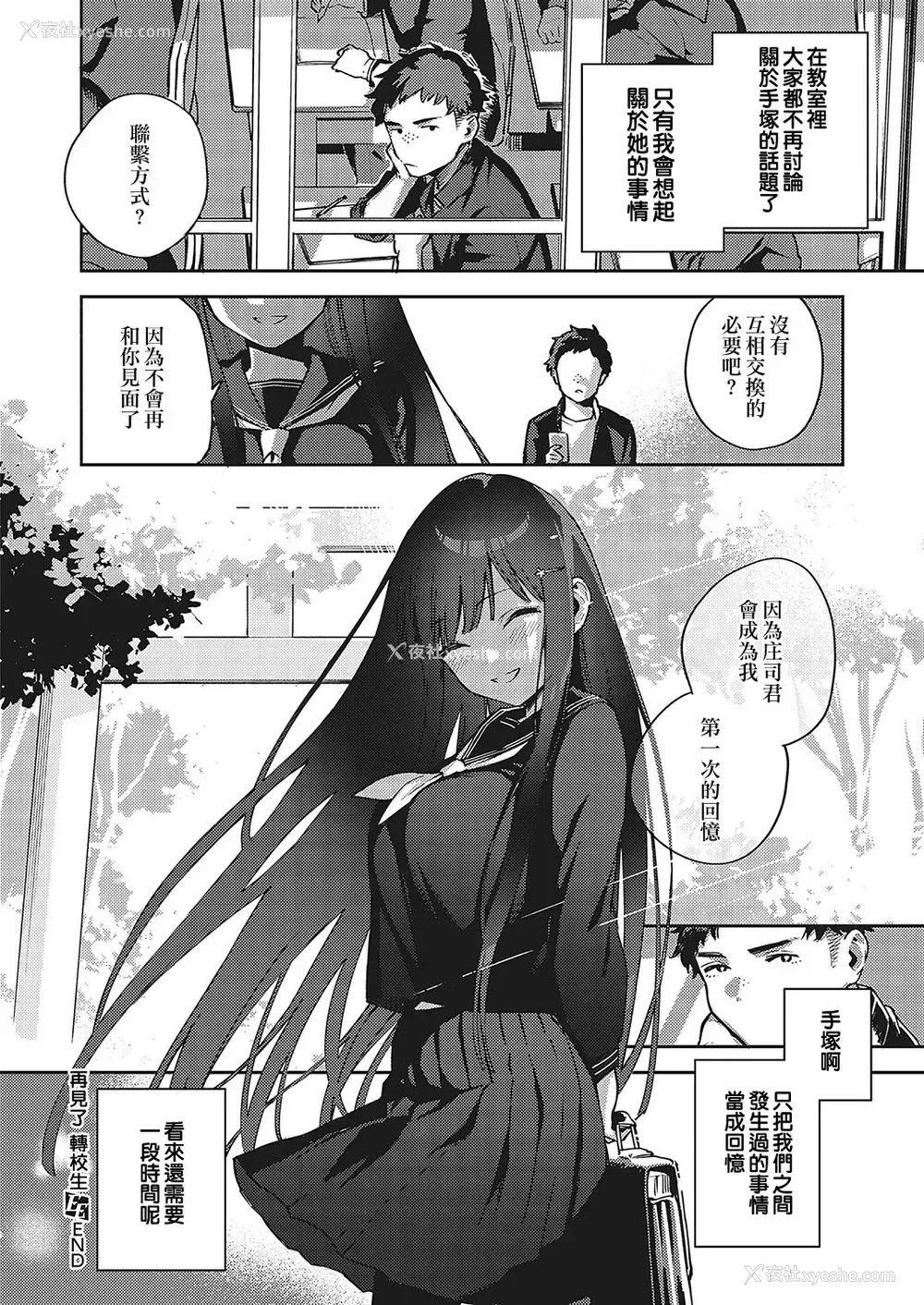 28P - [ヘリを] さよなら転校生 (コミック エグゼ 36) [中国翻訳] [DL版]