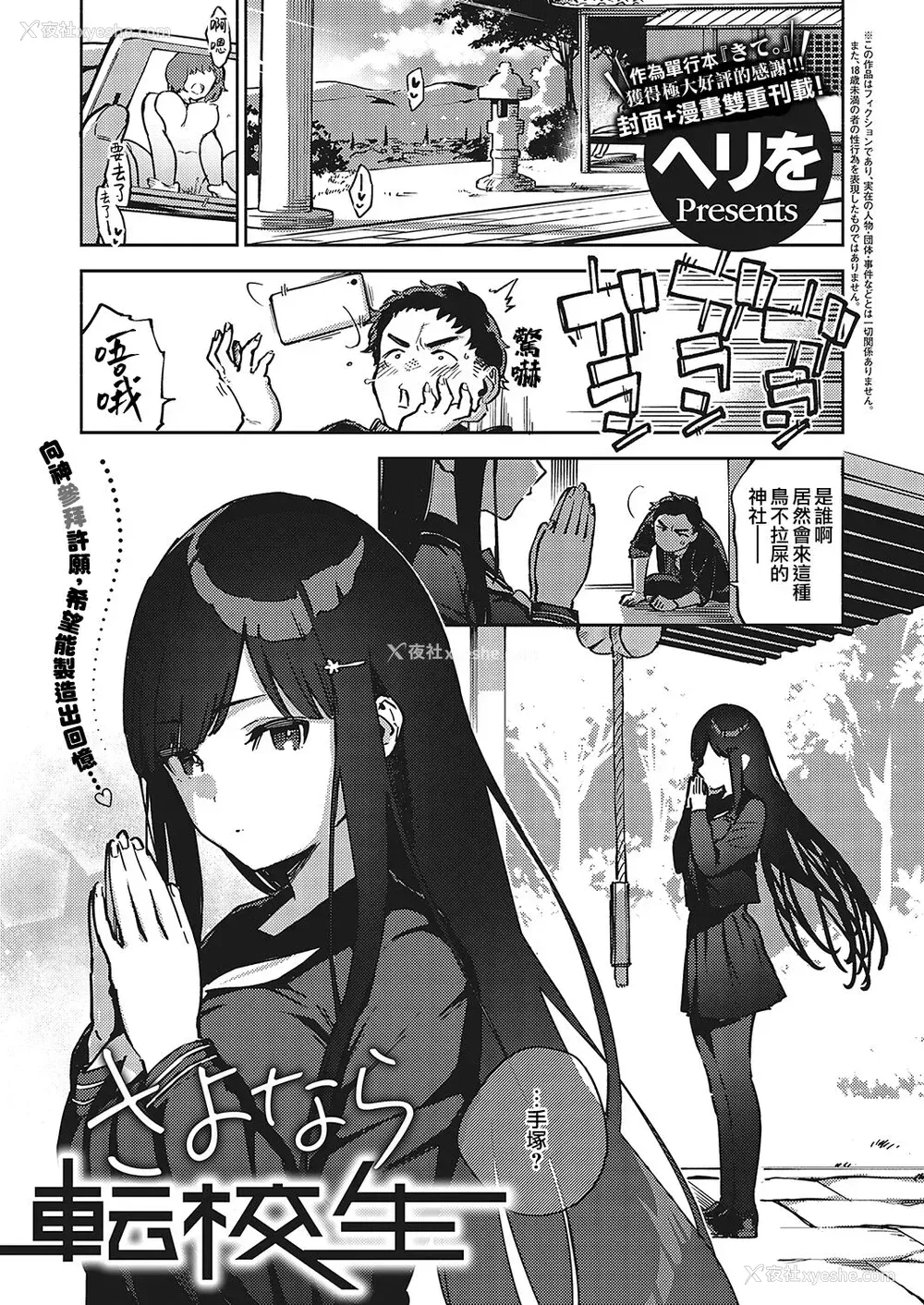 5P - [ヘリを] さよなら転校生 (コミック エグゼ 36) [中国翻訳] [DL版]