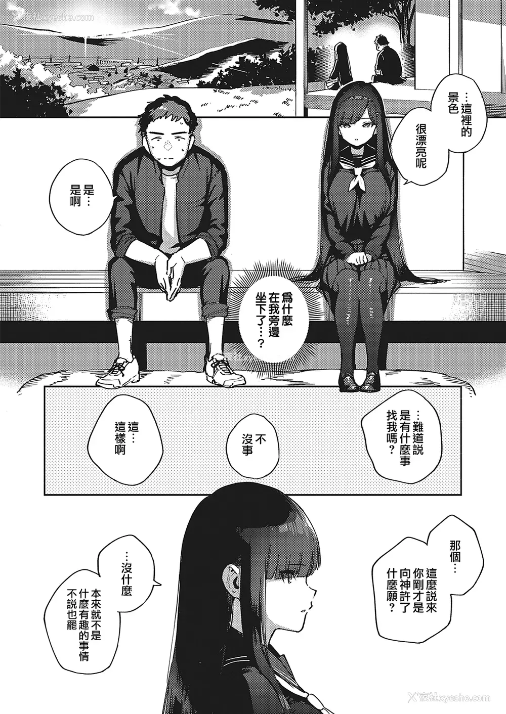 6P - [ヘリを] さよなら転校生 (コミック エグゼ 36) [中国翻訳] [DL版]