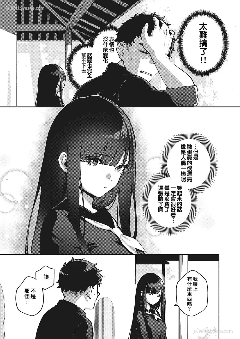 7P - [ヘリを] さよなら転校生 (コミック エグゼ 36) [中国翻訳] [DL版]