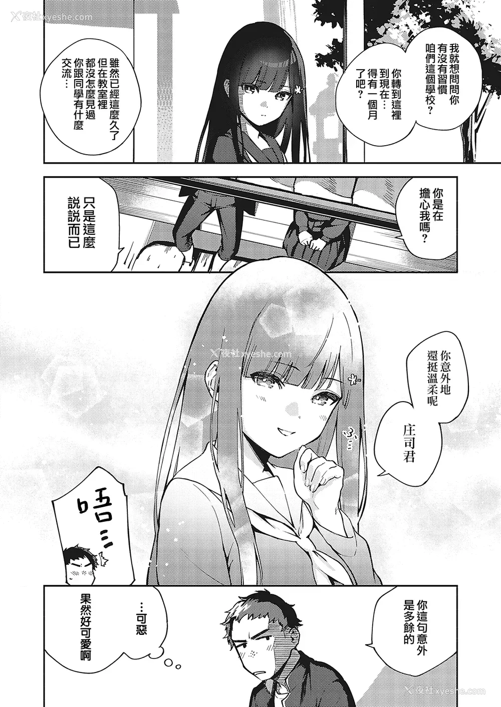 8P - [ヘリを] さよなら転校生 (コミック エグゼ 36) [中国翻訳] [DL版]