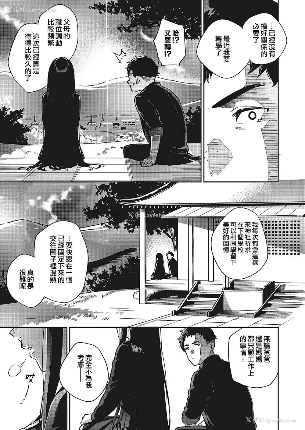 9P - [ヘリを] さよなら転校生 (コミック エグゼ 36) [中国翻訳] [DL版]