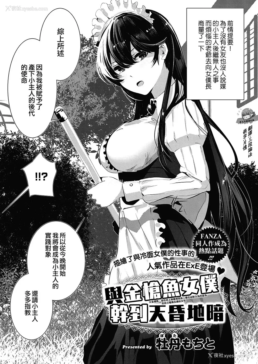 1P - [牡丹もちと] マグロメイドとしこたまえっち (コミック エグゼ 25) [中国翻訳] [DL版]