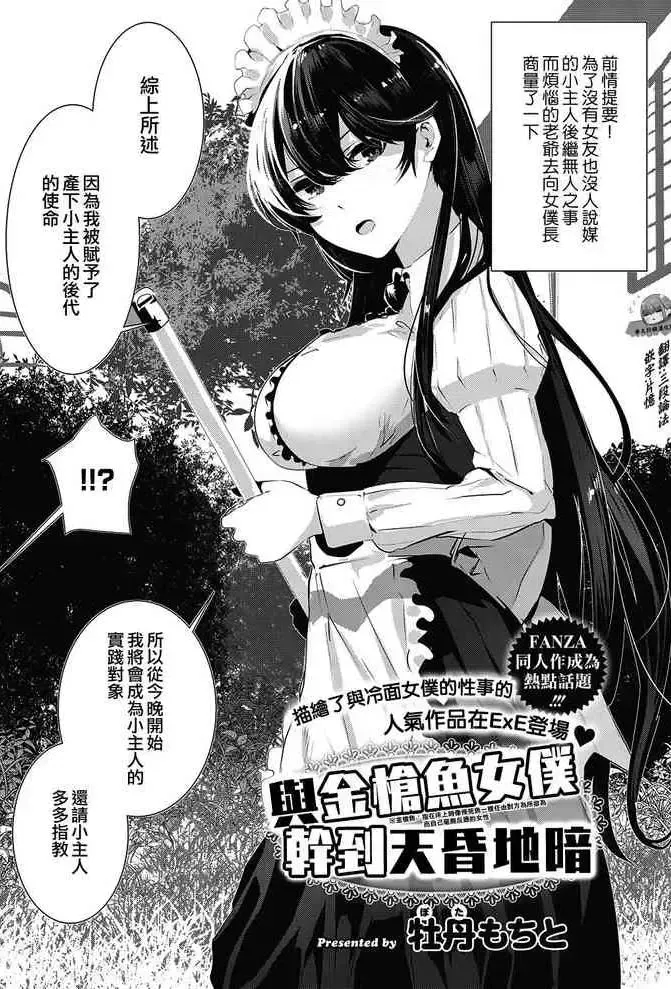 [牡丹もちと] マグロメイドとしこたまえっち (コミック エグゼ 25) [中国翻訳] [DL版]