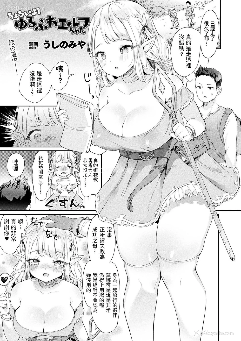 1P - ちょろいよ!ゆるふわエルフちゃん