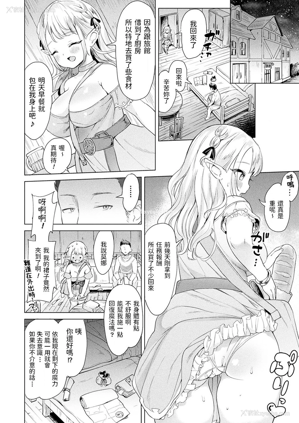 6P - ちょろいよ!ゆるふわエルフちゃん