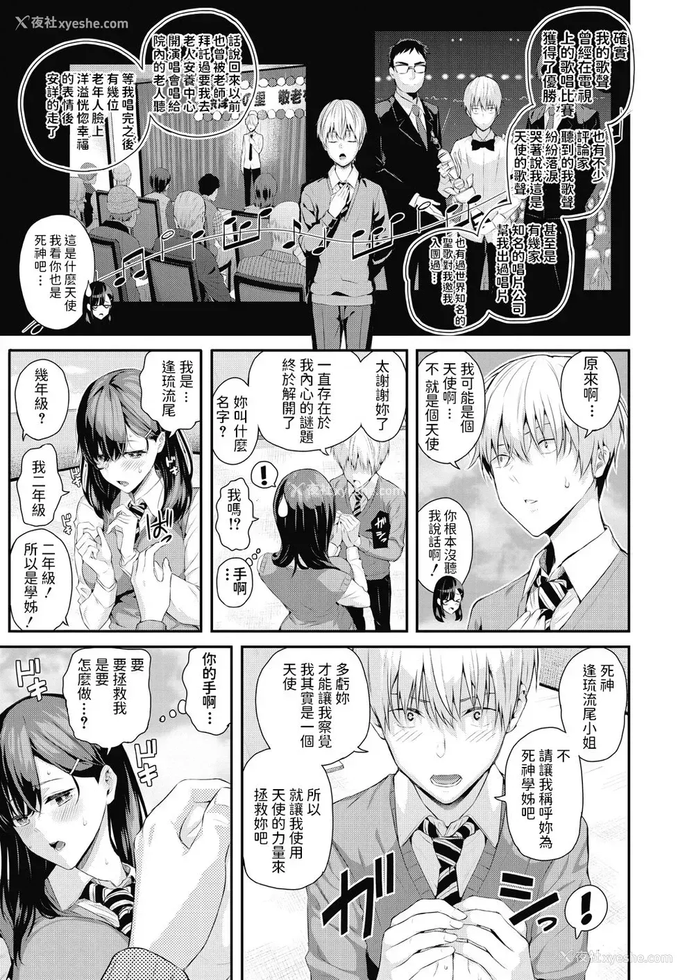 10P - [シオロク] 死神先辈と天使君 (COMIC 梦幻転生 2020年7月号) [中国翻訳]