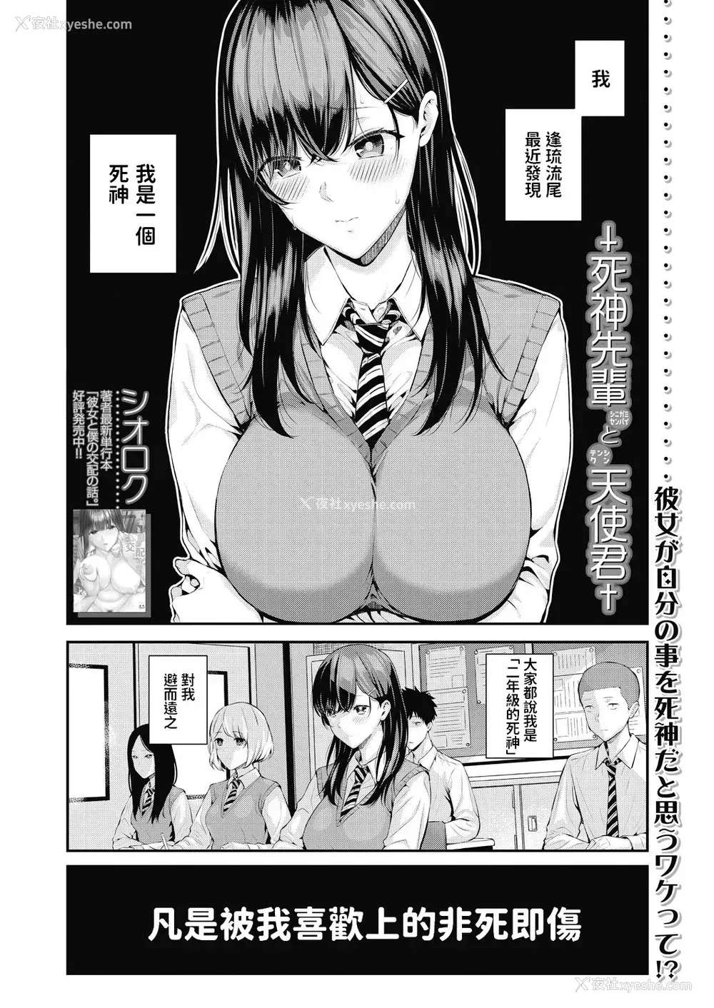 1P - [シオロク] 死神先辈と天使君 (COMIC 梦幻転生 2020年7月号) [中国翻訳]