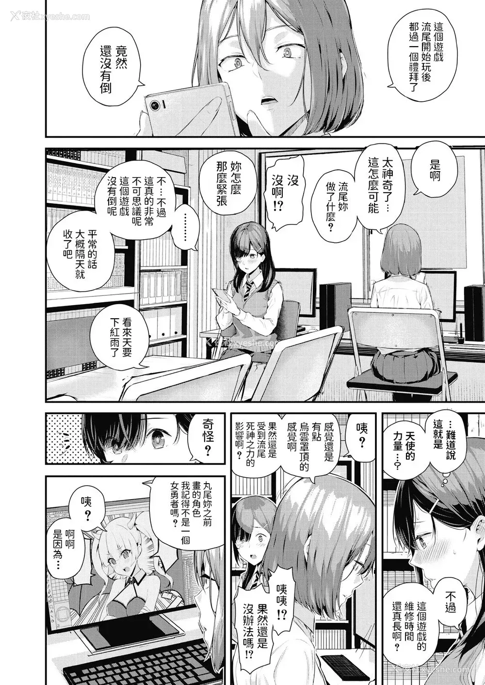 18P - [シオロク] 死神先辈と天使君 (COMIC 梦幻転生 2020年7月号) [中国翻訳]