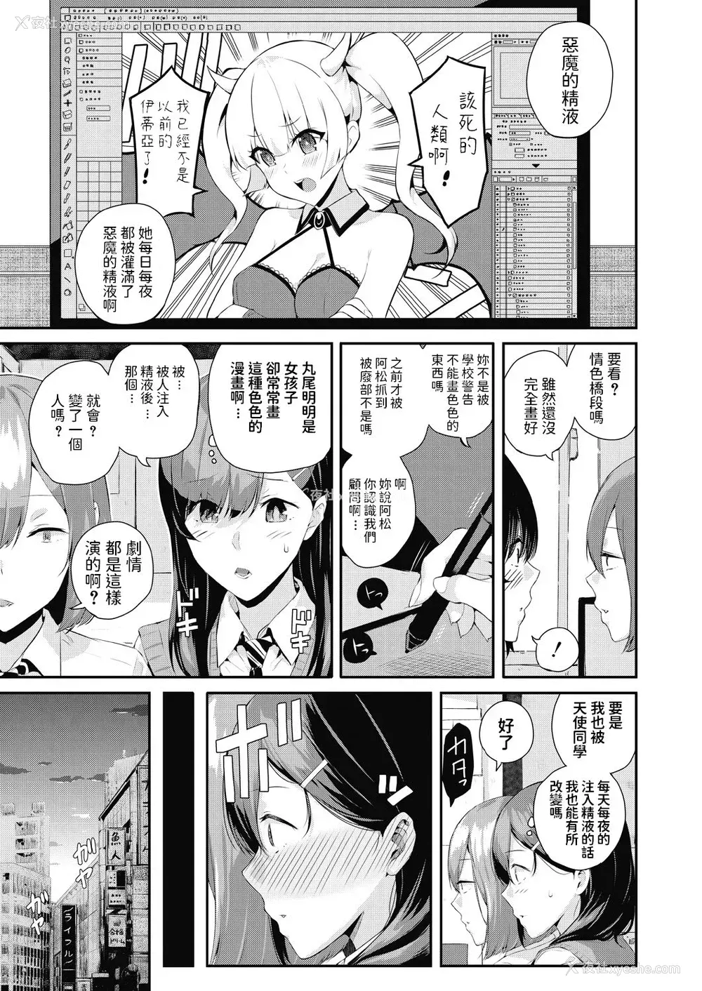 19P - [シオロク] 死神先辈と天使君 (COMIC 梦幻転生 2020年7月号) [中国翻訳]