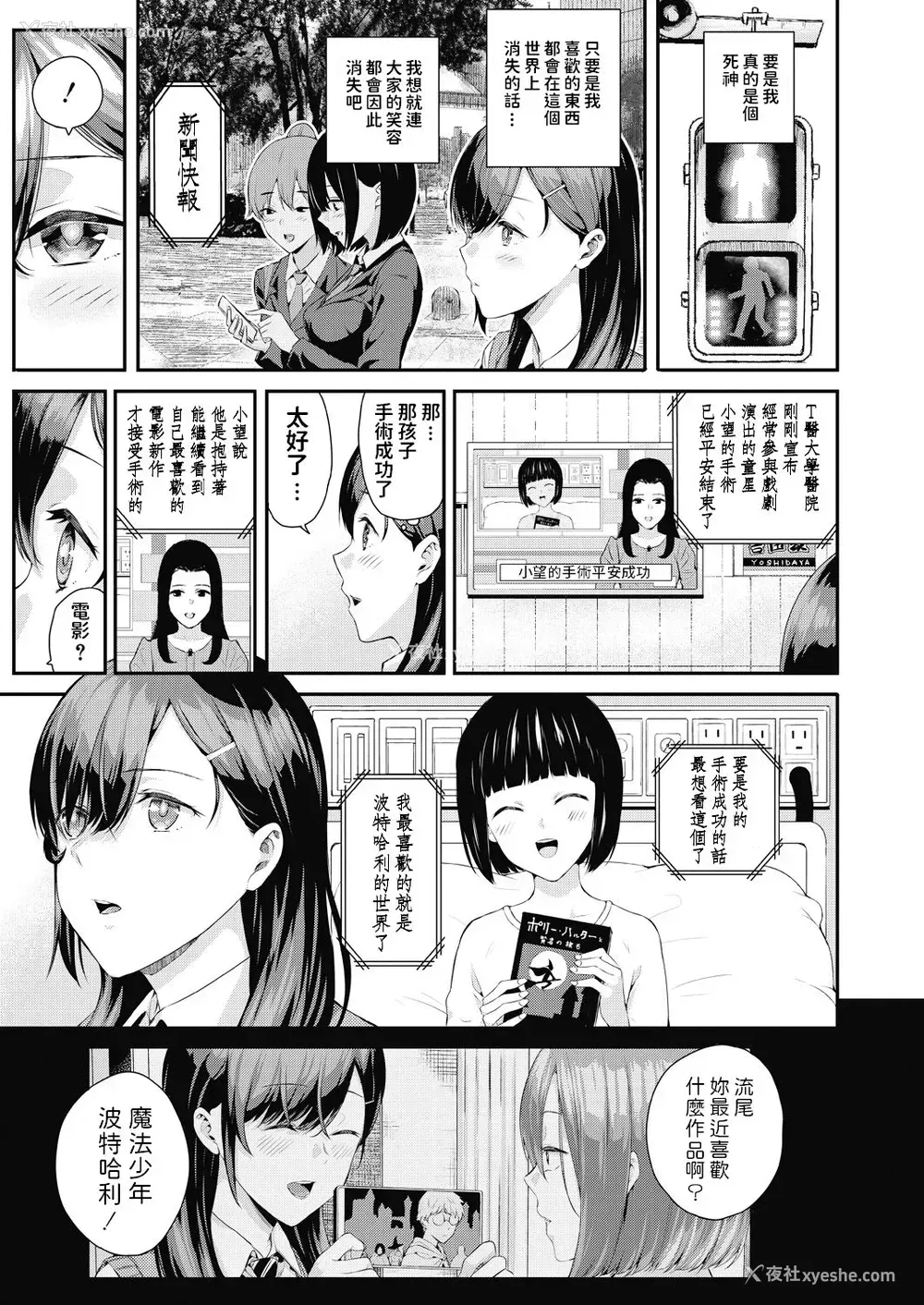 21P - [シオロク] 死神先辈と天使君 (COMIC 梦幻転生 2020年7月号) [中国翻訳]