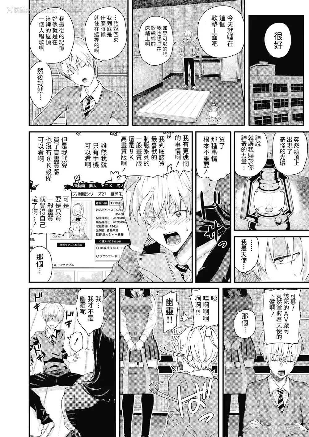 22P - [シオロク] 死神先辈と天使君 (COMIC 梦幻転生 2020年7月号) [中国翻訳]