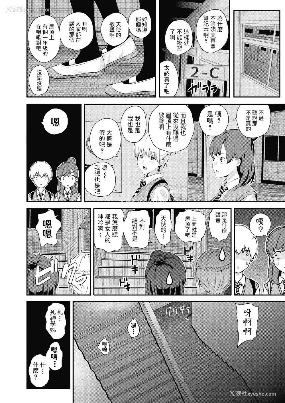 24P - [シオロク] 死神先辈と天使君 (COMIC 梦幻転生 2020年7月号) [中国翻訳]