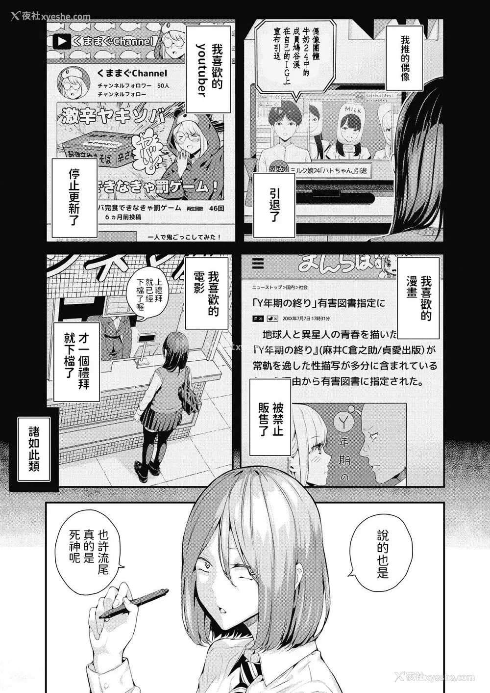 2P - [シオロク] 死神先辈と天使君 (COMIC 梦幻転生 2020年7月号) [中国翻訳]