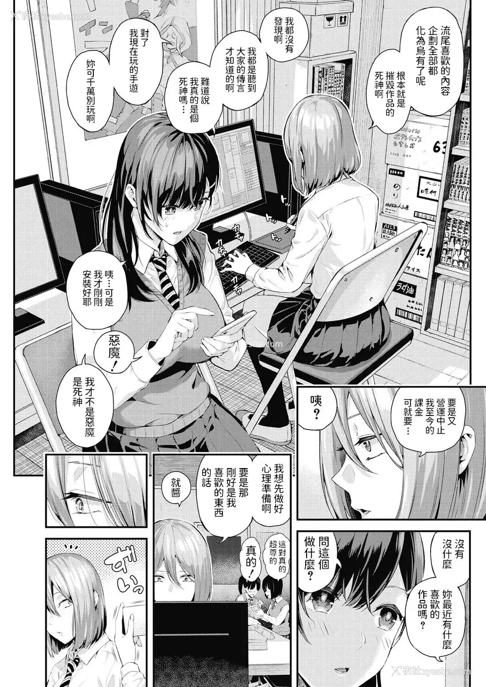 3P - [シオロク] 死神先辈と天使君 (COMIC 梦幻転生 2020年7月号) [中国翻訳]