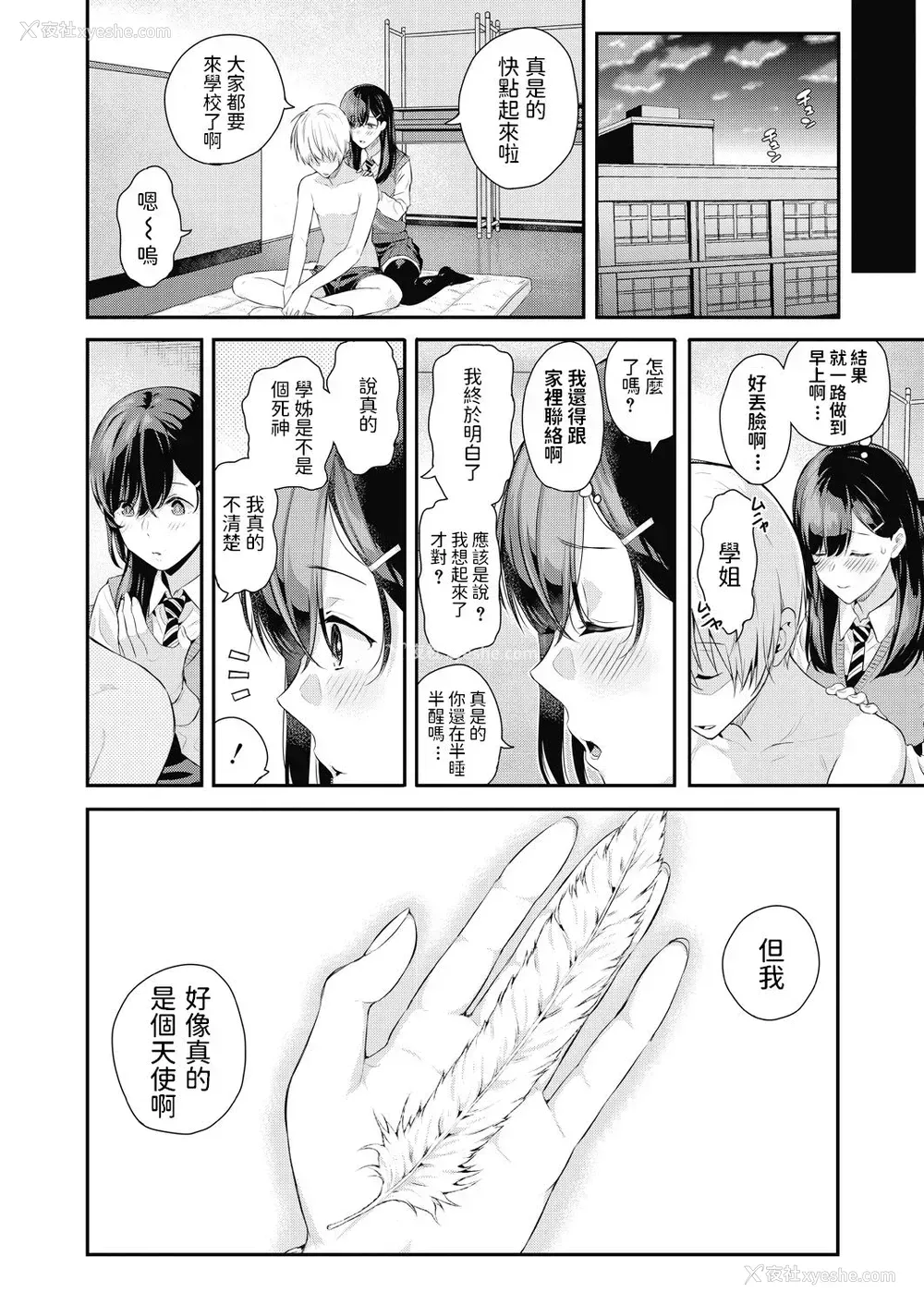 42P - [シオロク] 死神先辈と天使君 (COMIC 梦幻転生 2020年7月号) [中国翻訳]