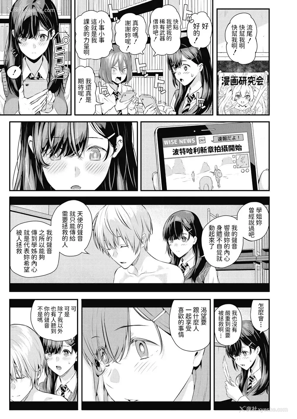 43P - [シオロク] 死神先辈と天使君 (COMIC 梦幻転生 2020年7月号) [中国翻訳]