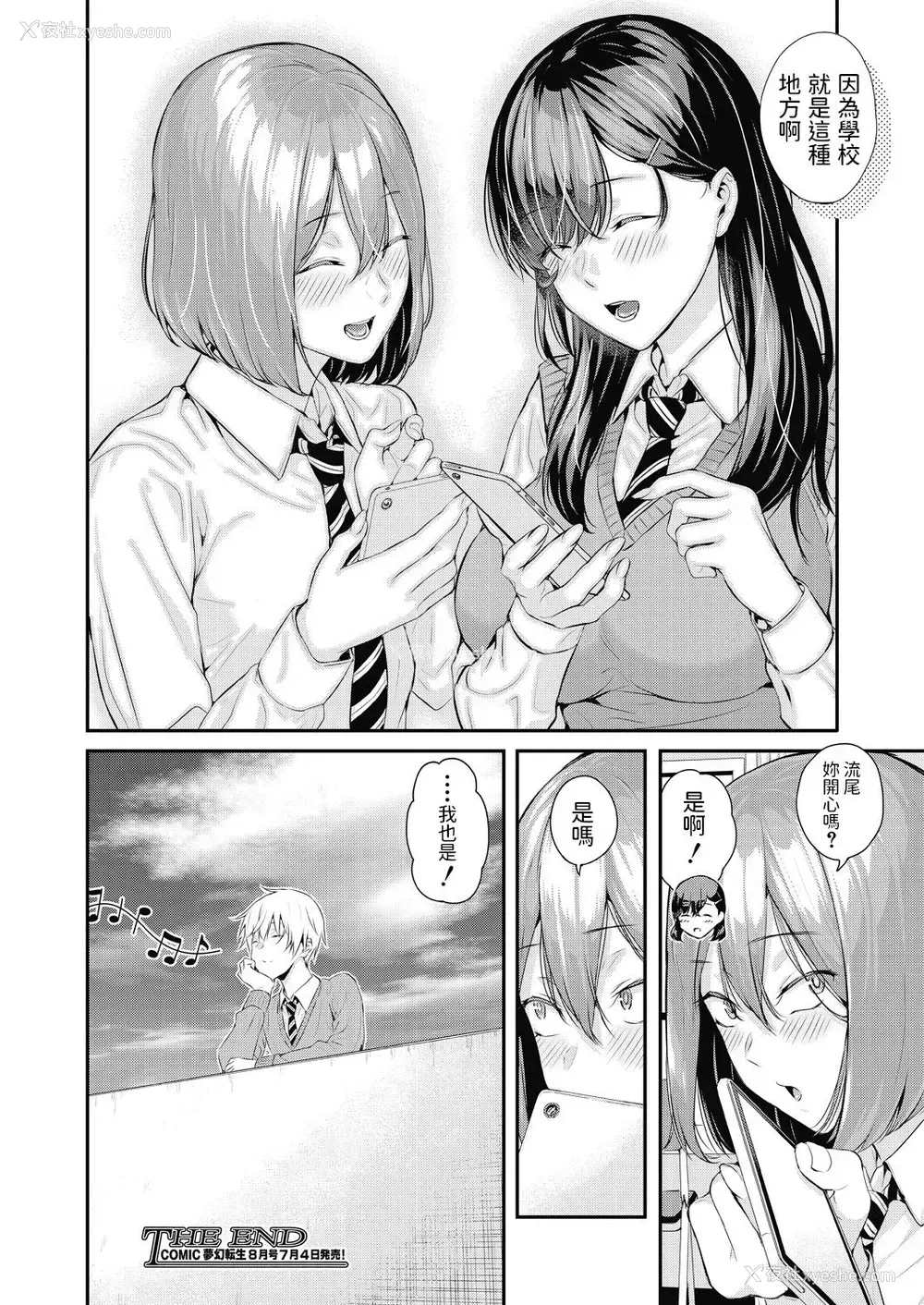 44P - [シオロク] 死神先辈と天使君 (COMIC 梦幻転生 2020年7月号) [中国翻訳]