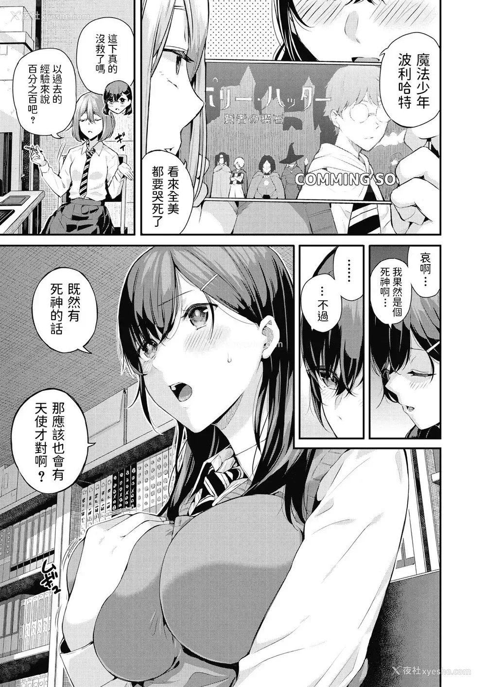 4P - [シオロク] 死神先辈と天使君 (COMIC 梦幻転生 2020年7月号) [中国翻訳]