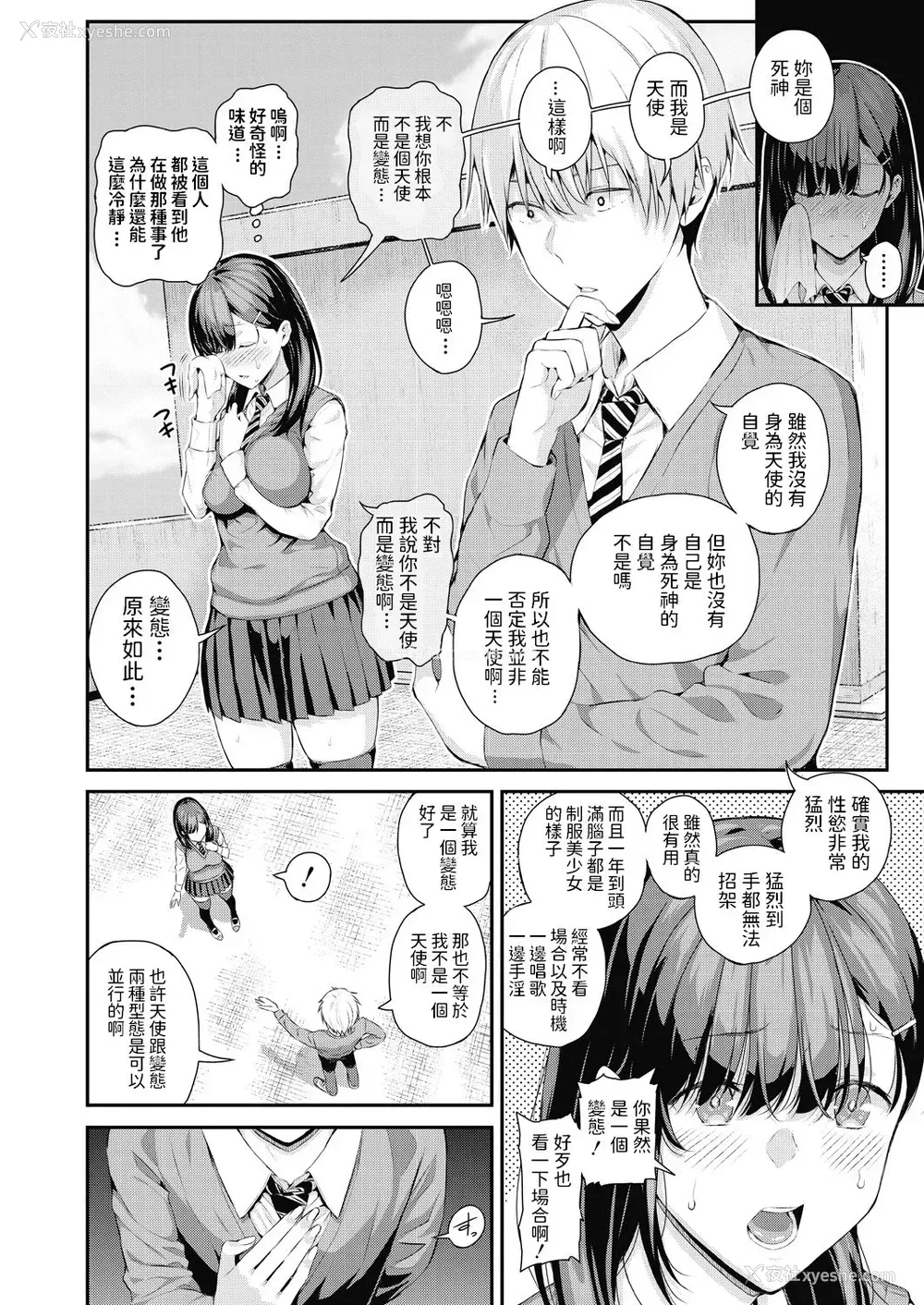 9P - [シオロク] 死神先辈と天使君 (COMIC 梦幻転生 2020年7月号) [中国翻訳]
