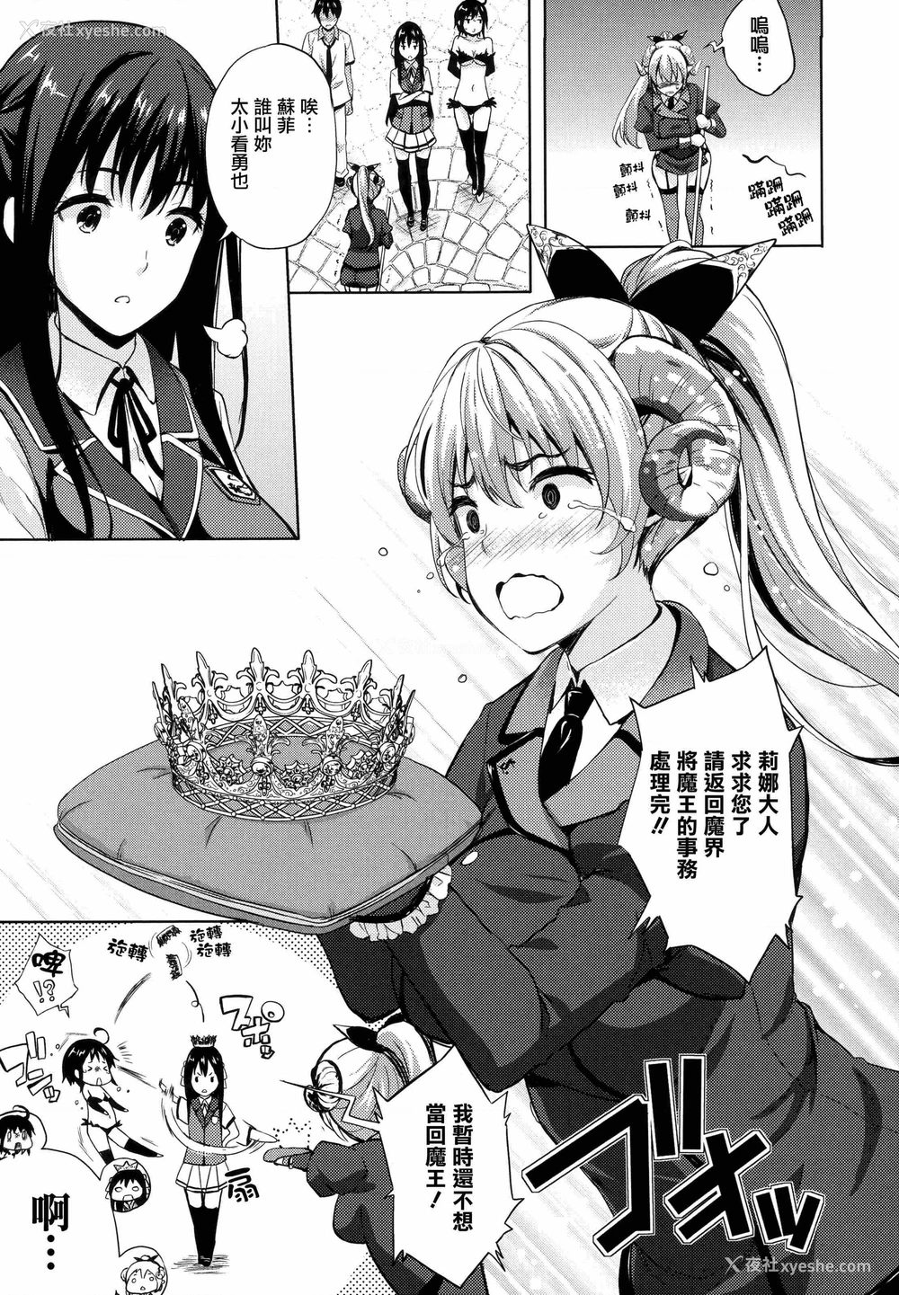 108P - 新娘是魔王！