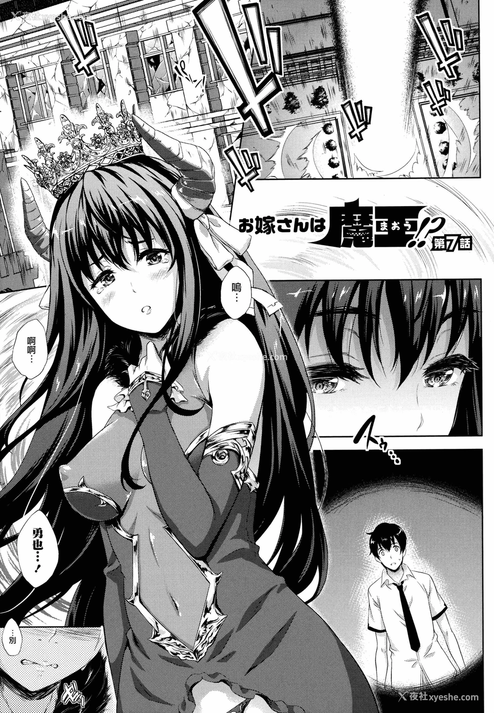 110P - 新娘是魔王！
