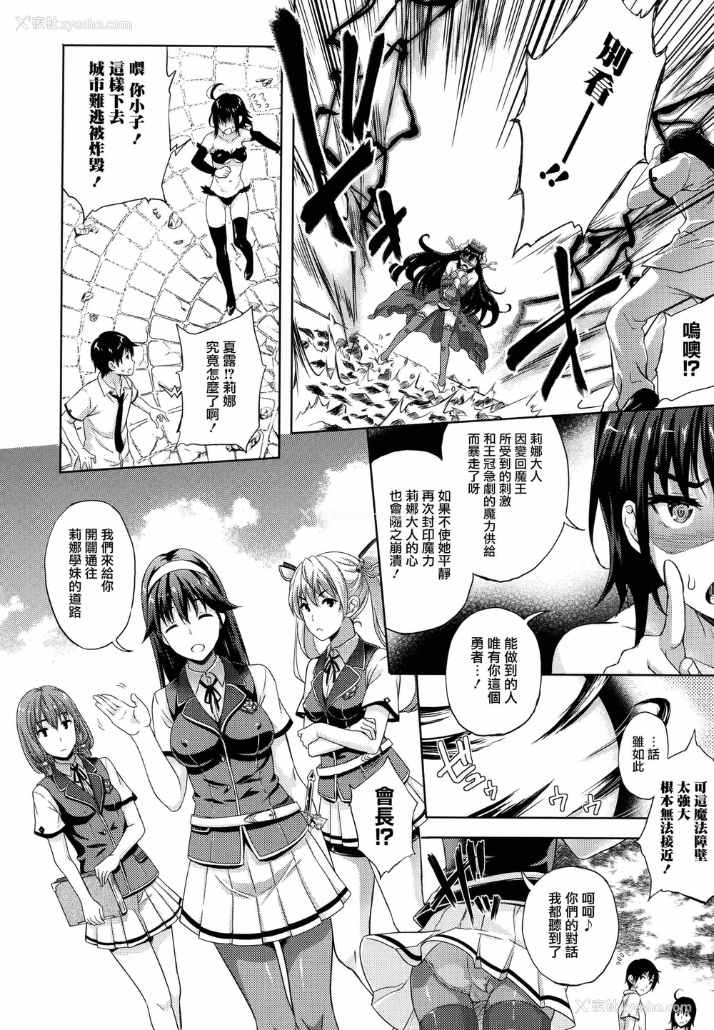 111P - 新娘是魔王！