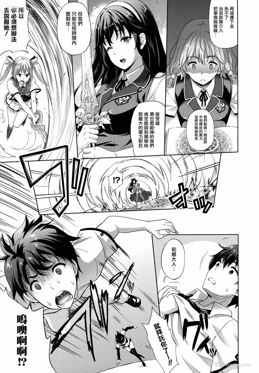 112P - 新娘是魔王！